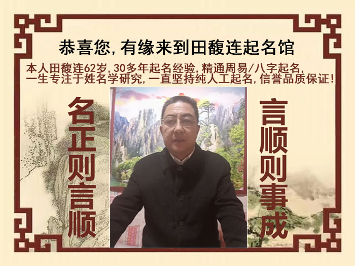 宜宾尚名轩田馥连起名