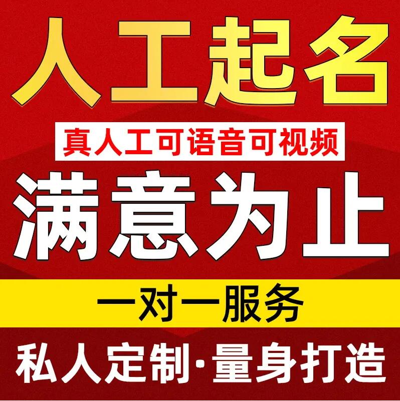  宜宾取名/改名 找田老师
