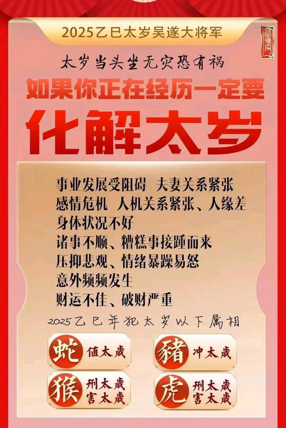  宜宾怎么化太岁-化太岁找田大师- 一对一人工解答